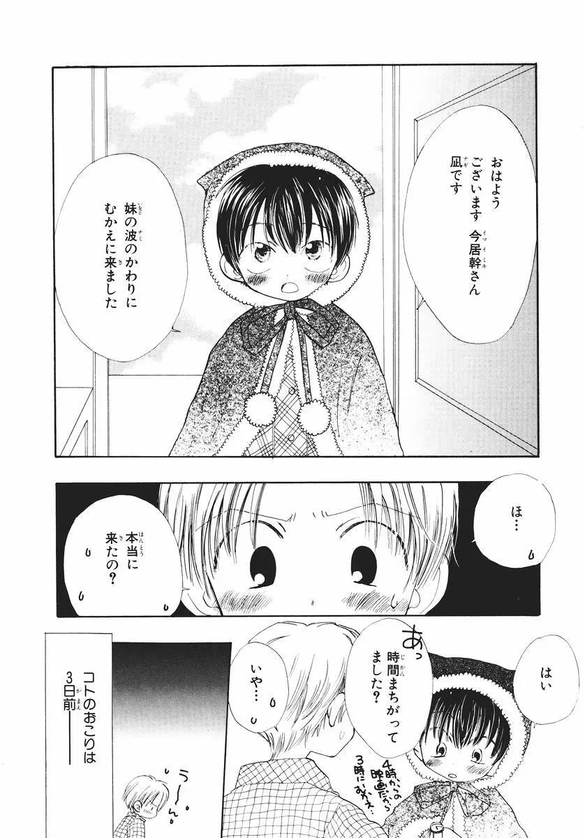 泣いちゃいそうよ。 Page.70