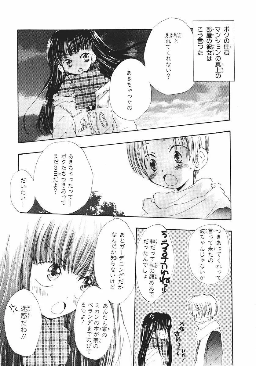 泣いちゃいそうよ。 Page.71