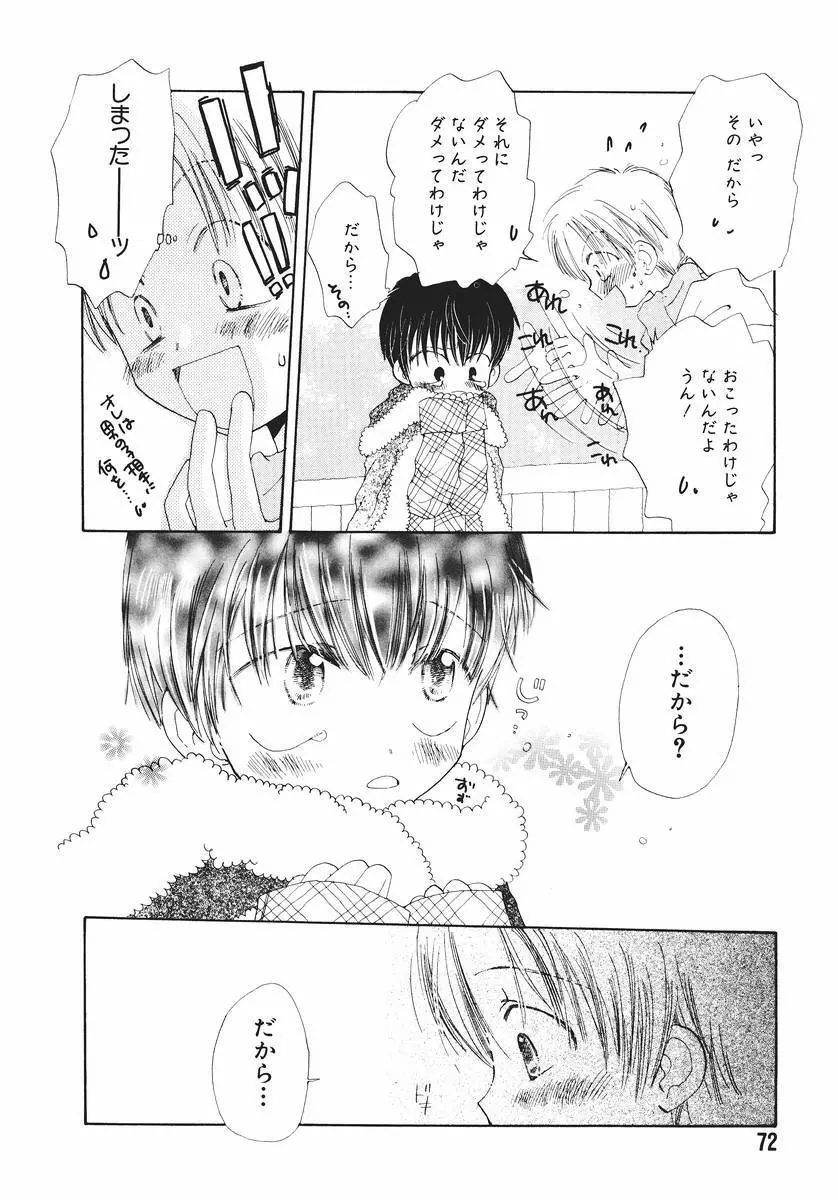 泣いちゃいそうよ。 Page.76