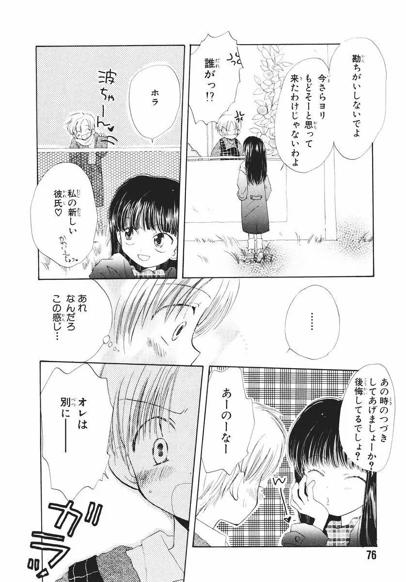 泣いちゃいそうよ。 Page.80