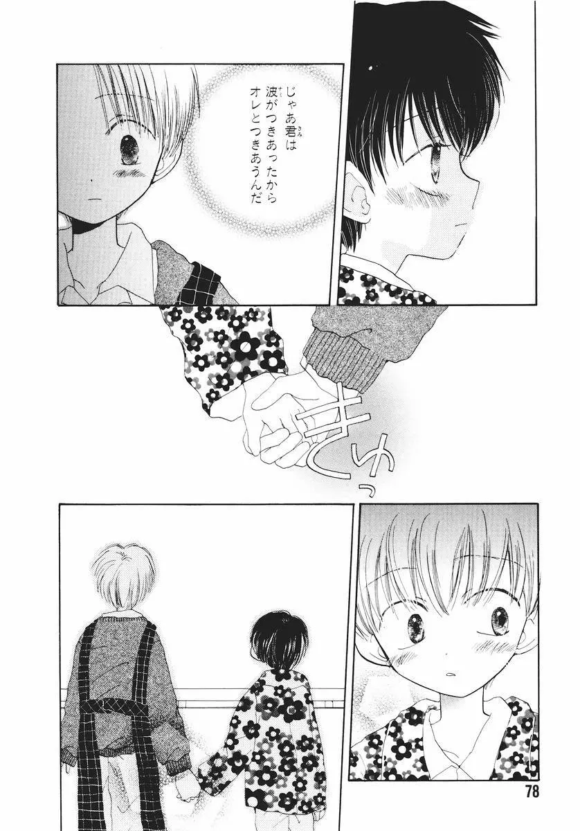 泣いちゃいそうよ。 Page.82