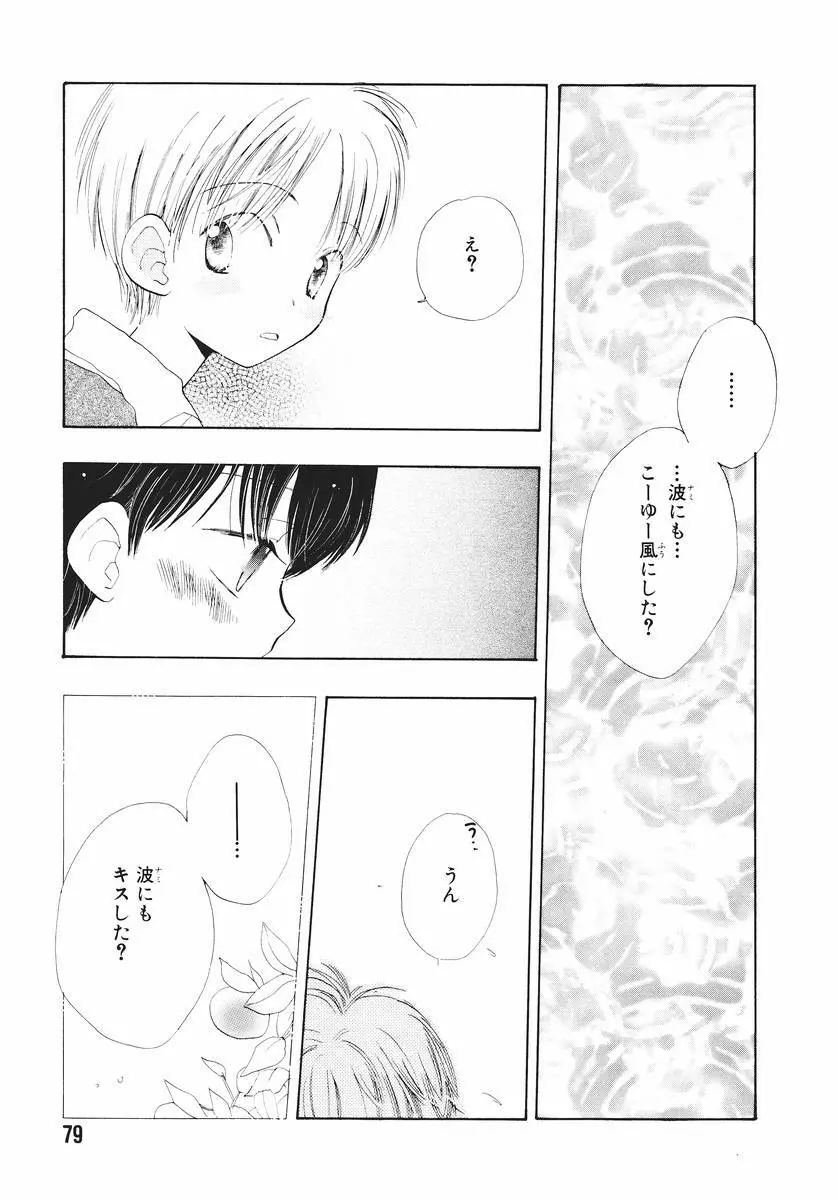 泣いちゃいそうよ。 Page.83