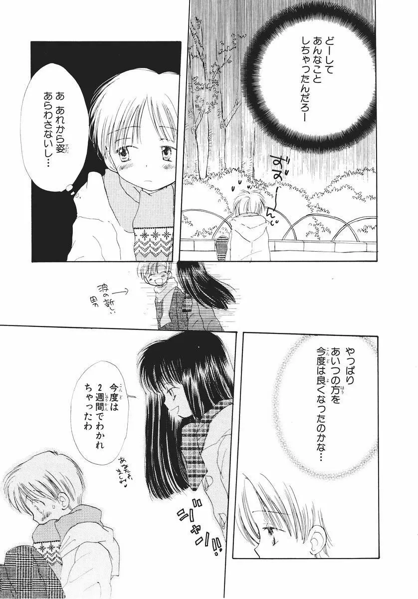 泣いちゃいそうよ。 Page.85