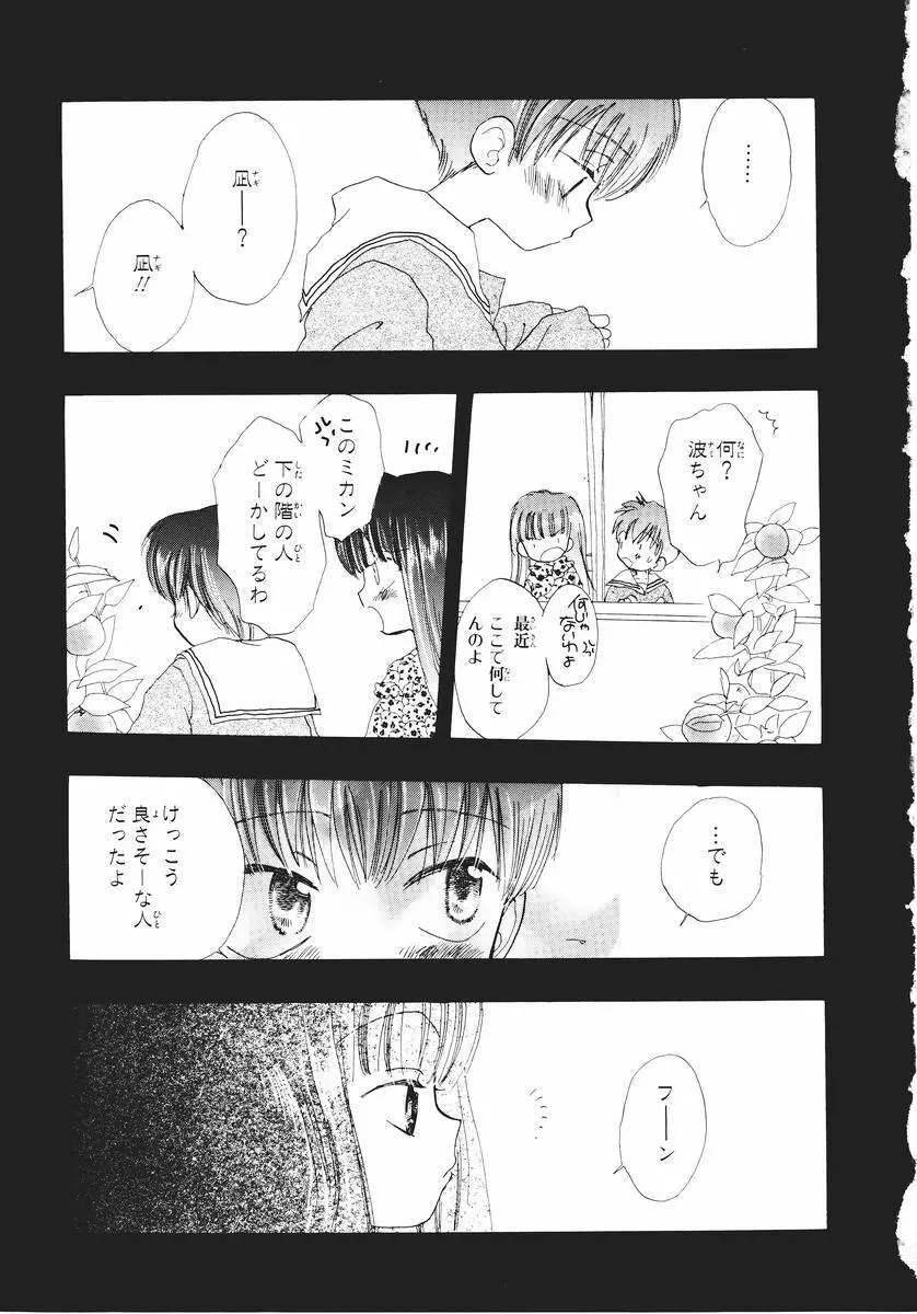 泣いちゃいそうよ。 Page.87