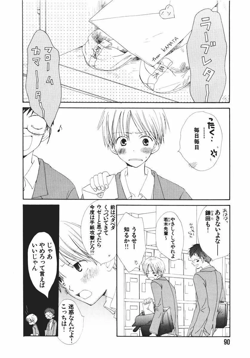 泣いちゃいそうよ。 Page.94