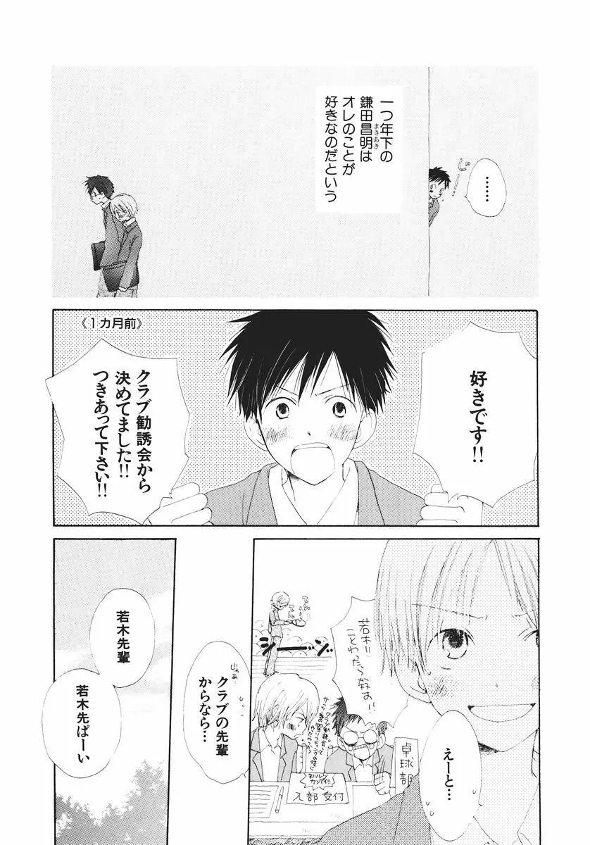 泣いちゃいそうよ。 Page.96