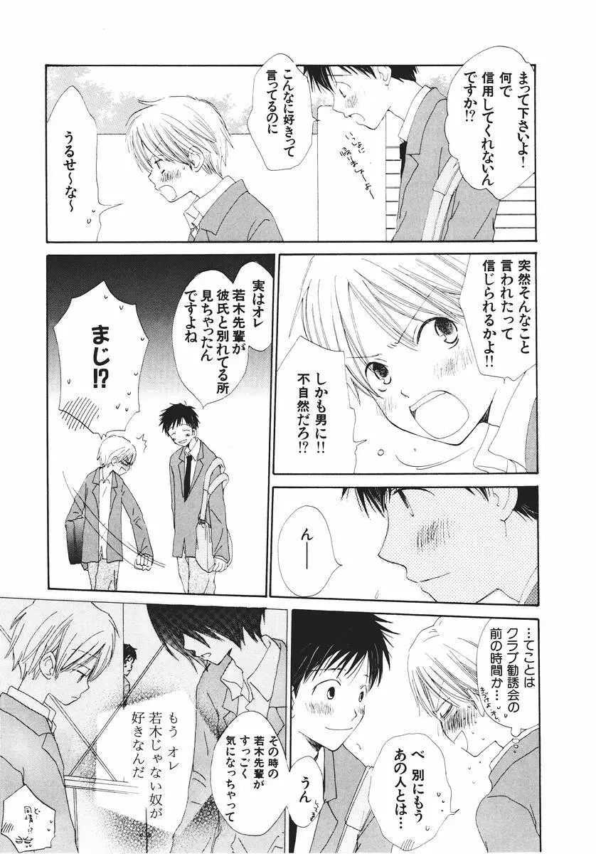 泣いちゃいそうよ。 Page.97