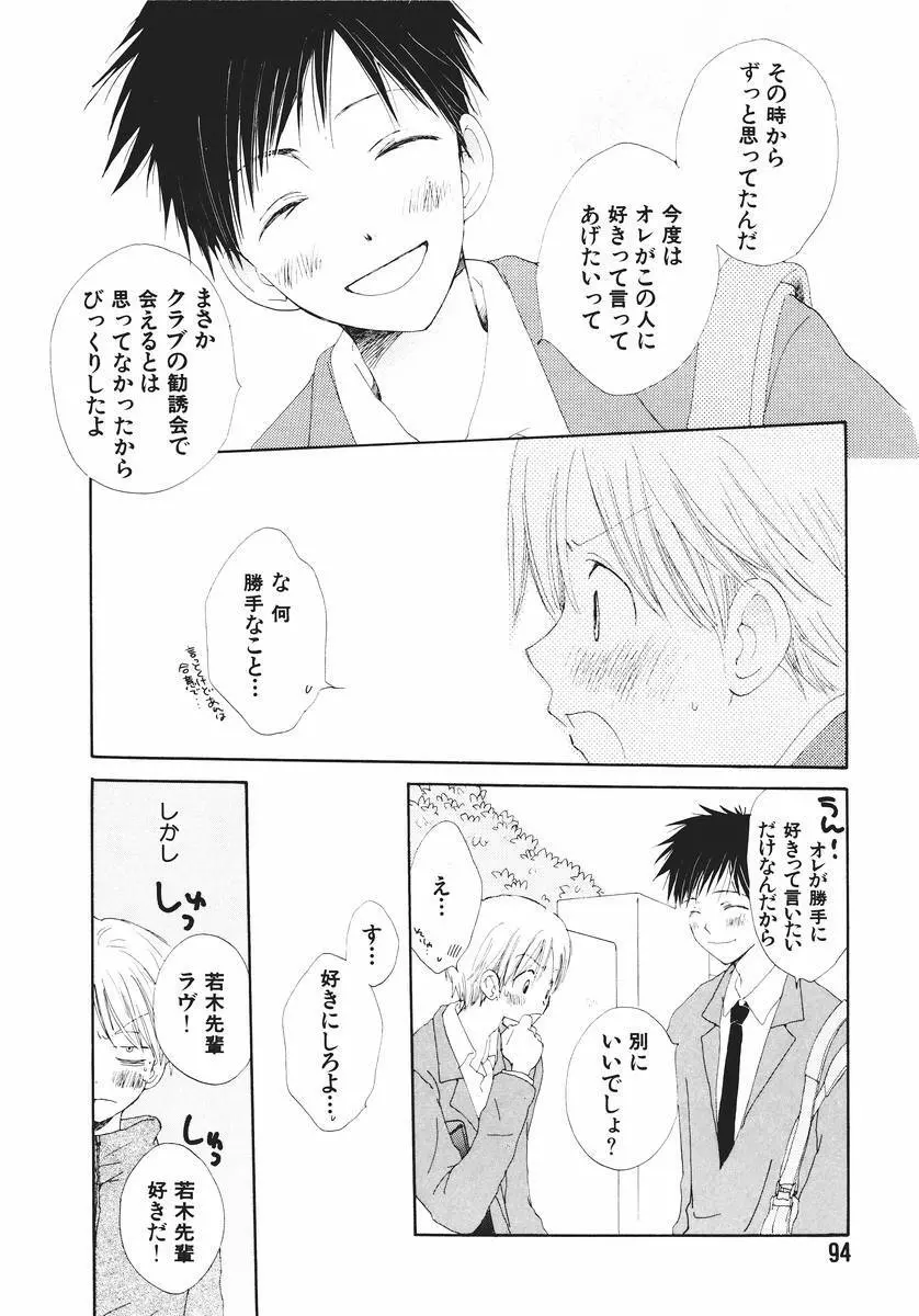 泣いちゃいそうよ。 Page.98