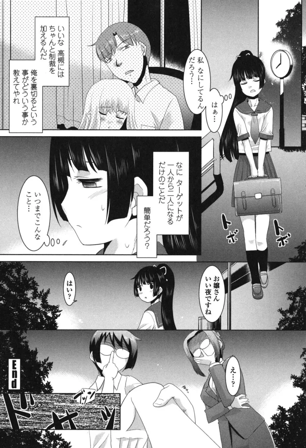 生ハメdeビューッ Page.106