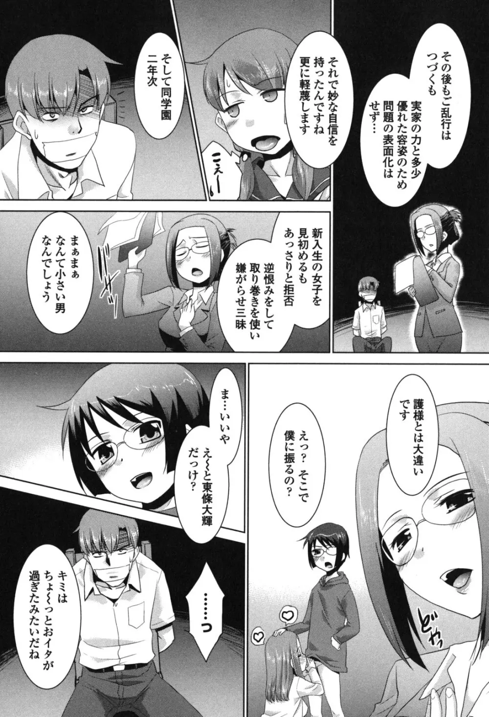 生ハメdeビューッ Page.110