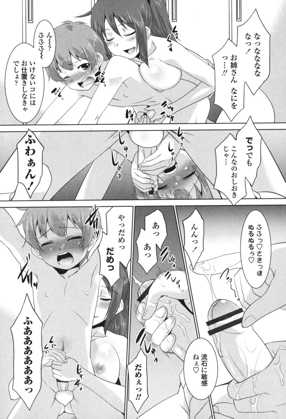 生ハメdeビューッ Page.13