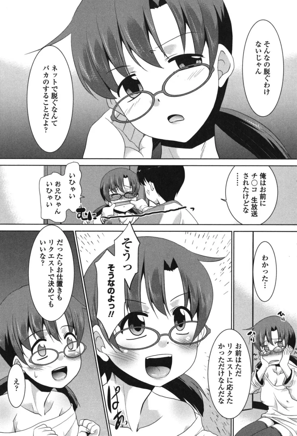 生ハメdeビューッ Page.138