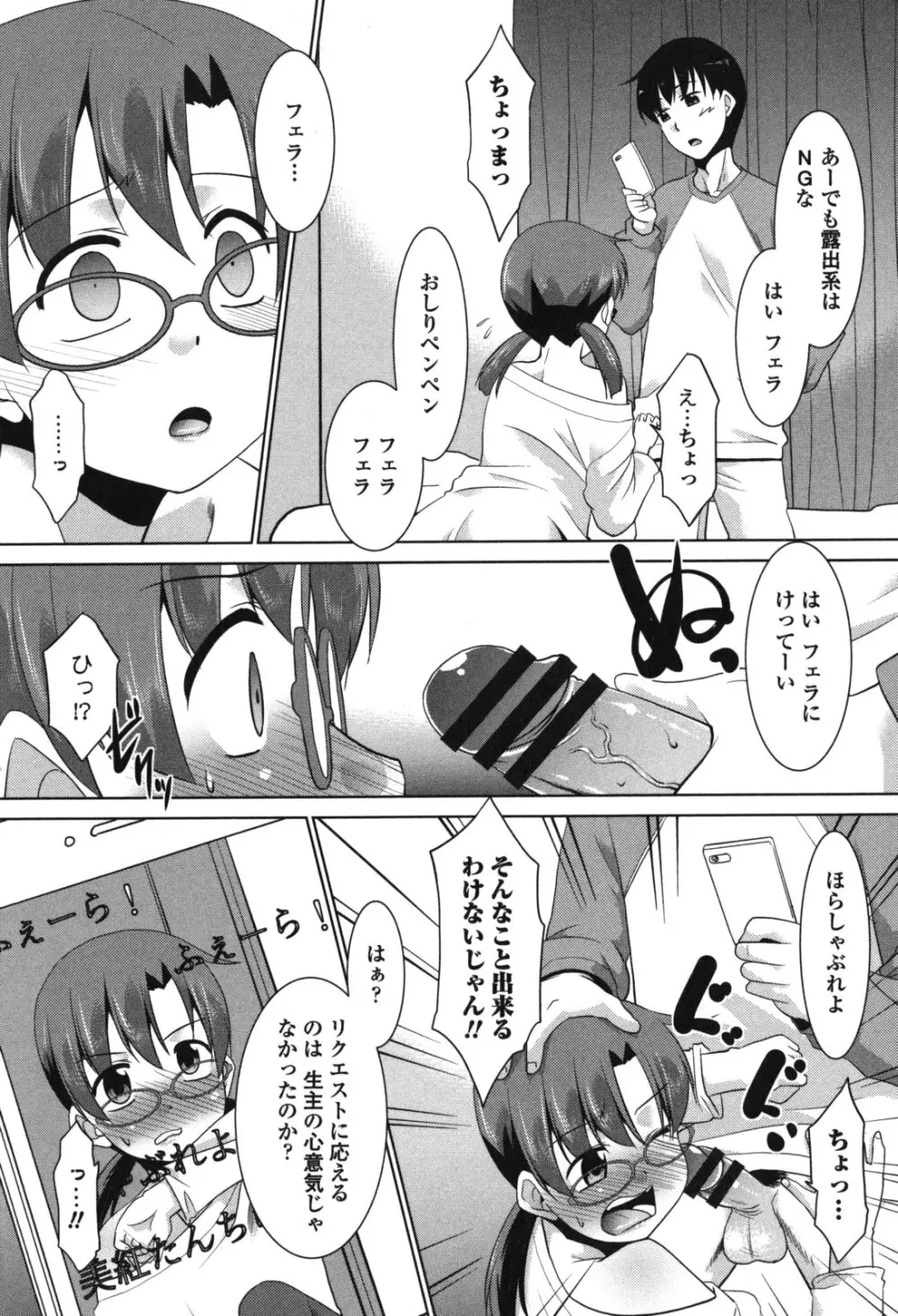 生ハメdeビューッ Page.139