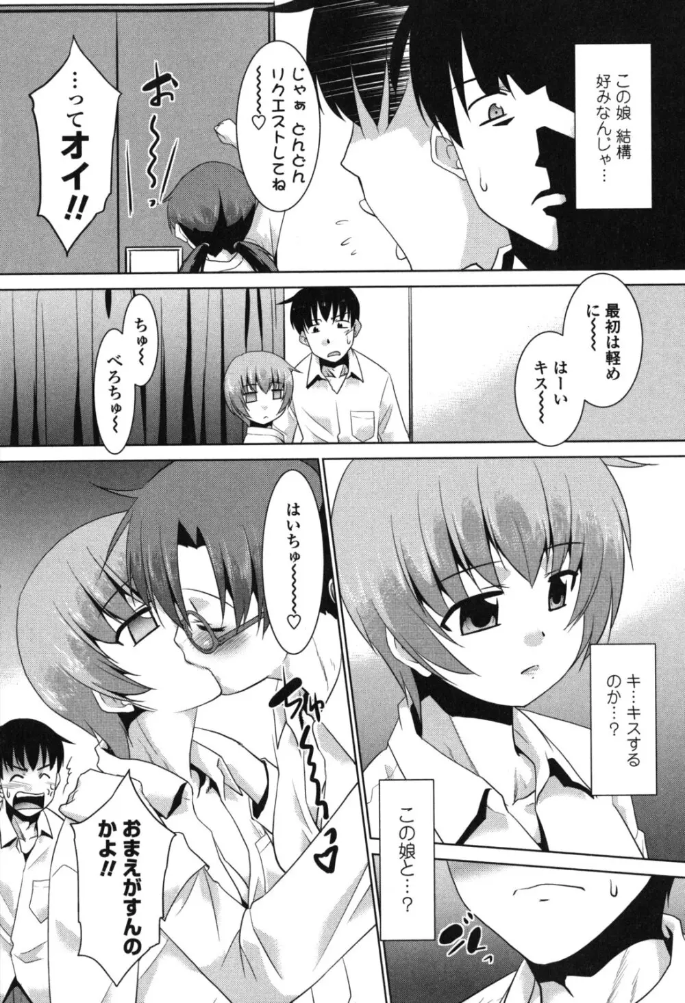 生ハメdeビューッ Page.159