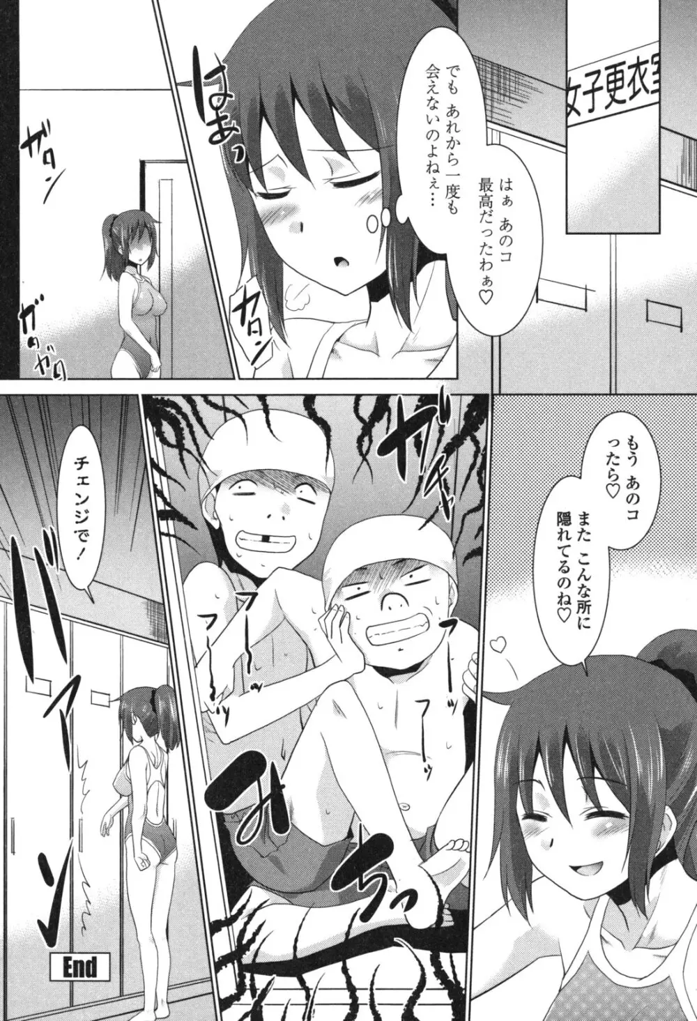 生ハメdeビューッ Page.26