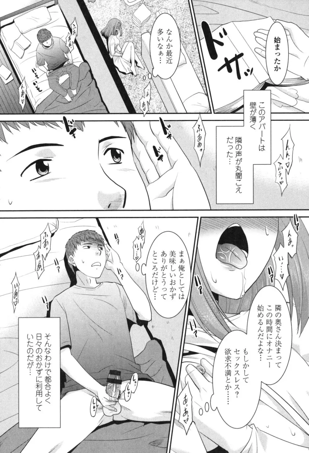 生ハメdeビューッ Page.29