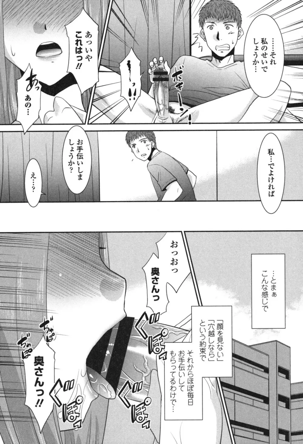 生ハメdeビューッ Page.31