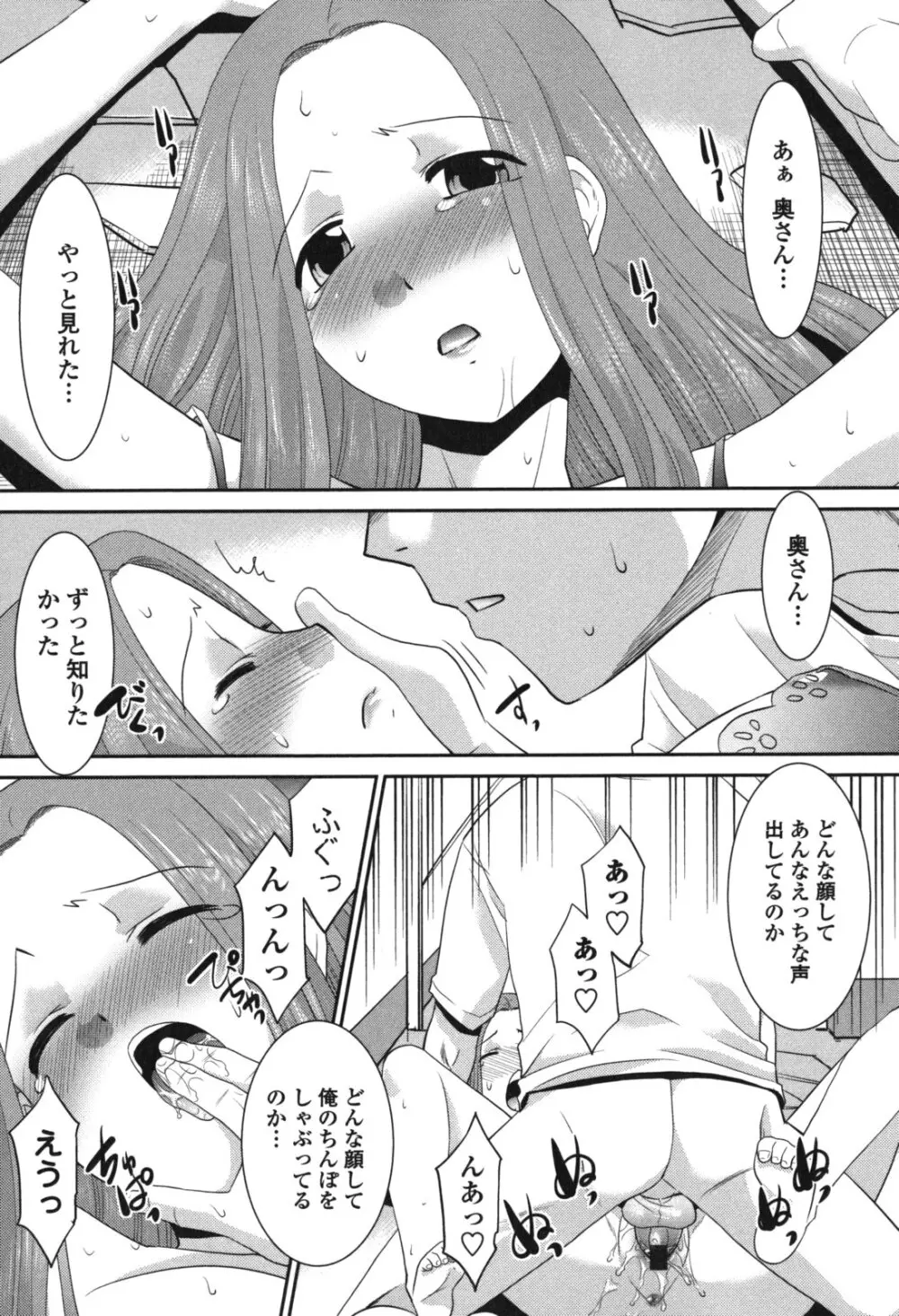 生ハメdeビューッ Page.38