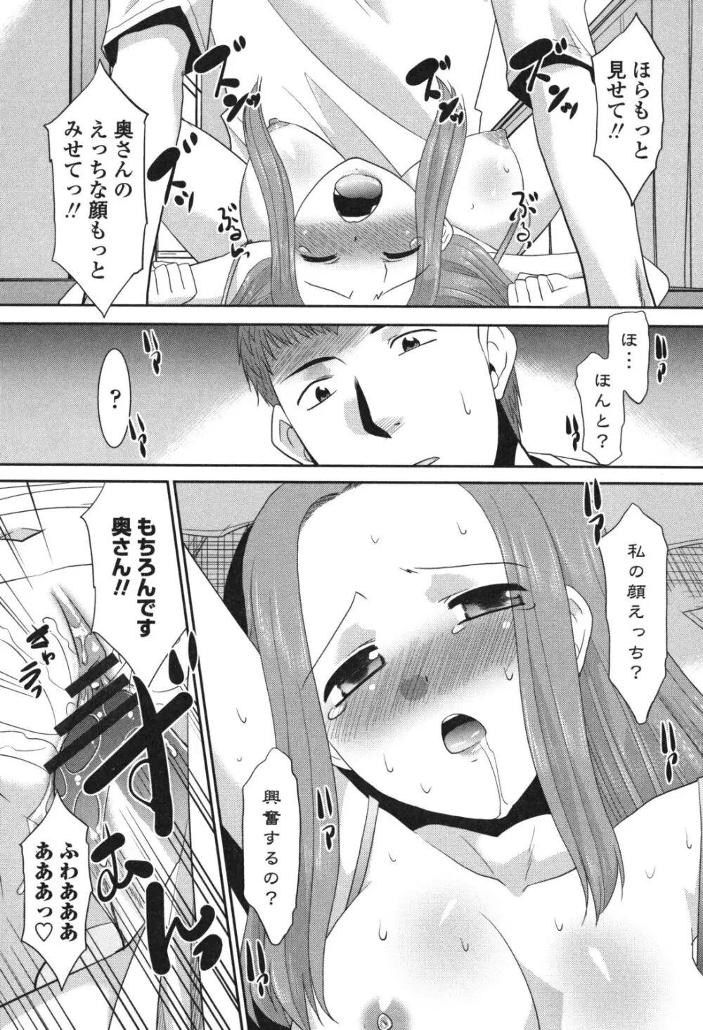 生ハメdeビューッ Page.39