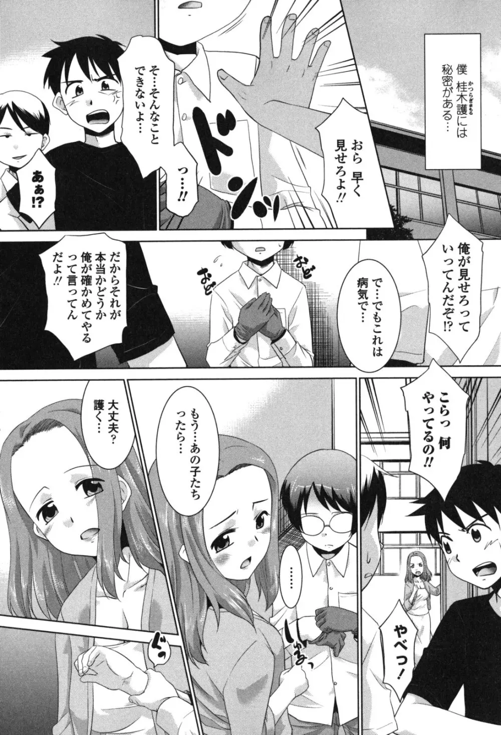 生ハメdeビューッ Page.47