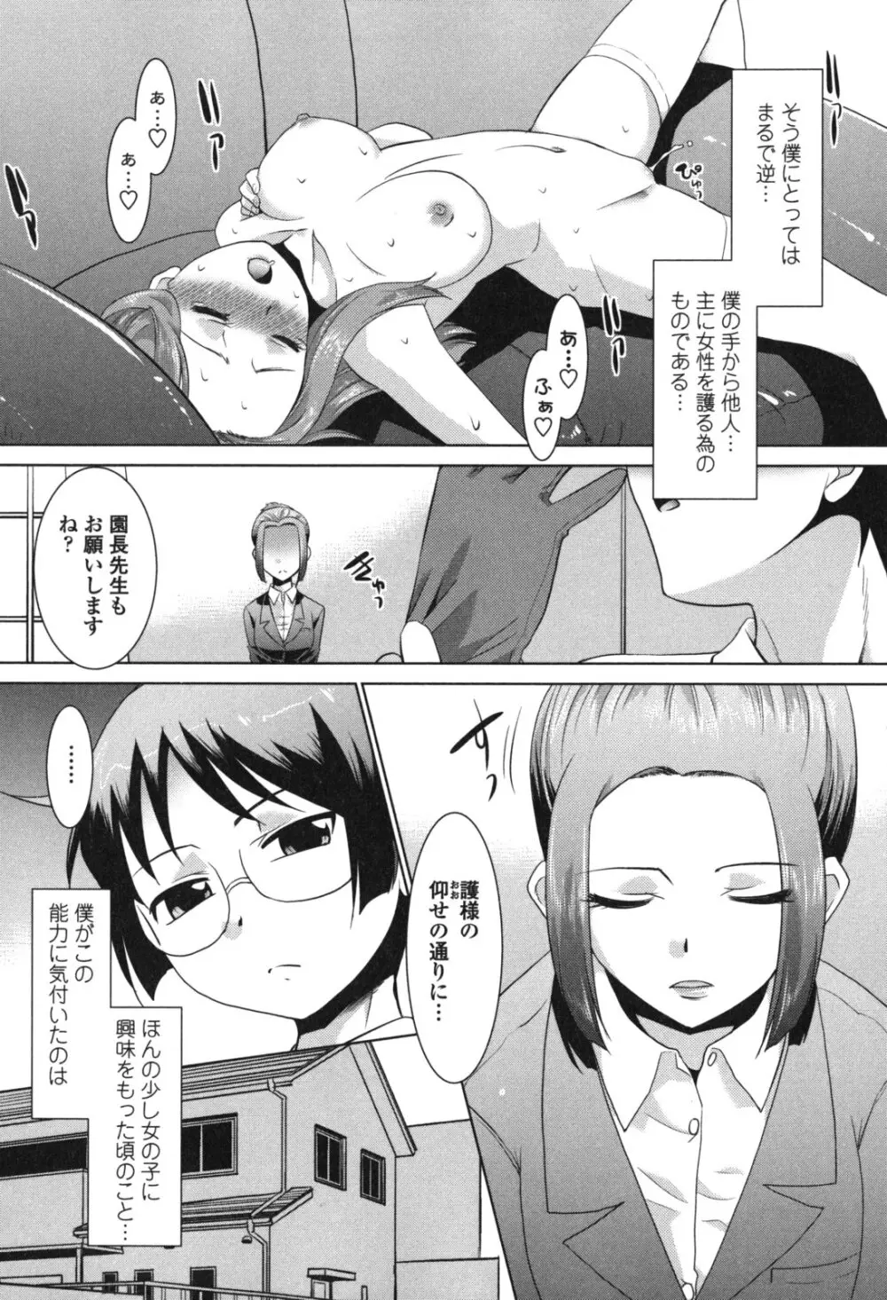 生ハメdeビューッ Page.50