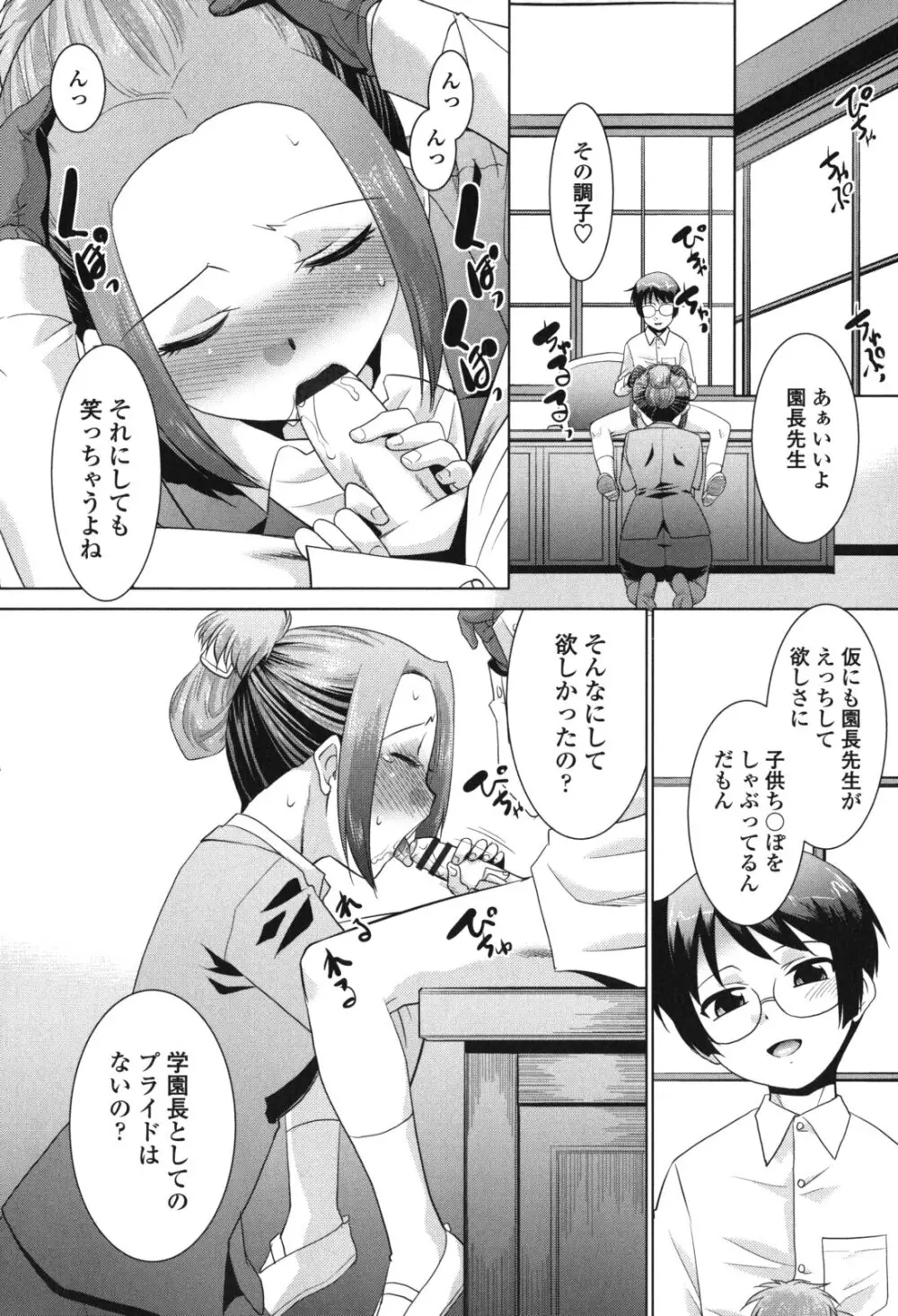 生ハメdeビューッ Page.53
