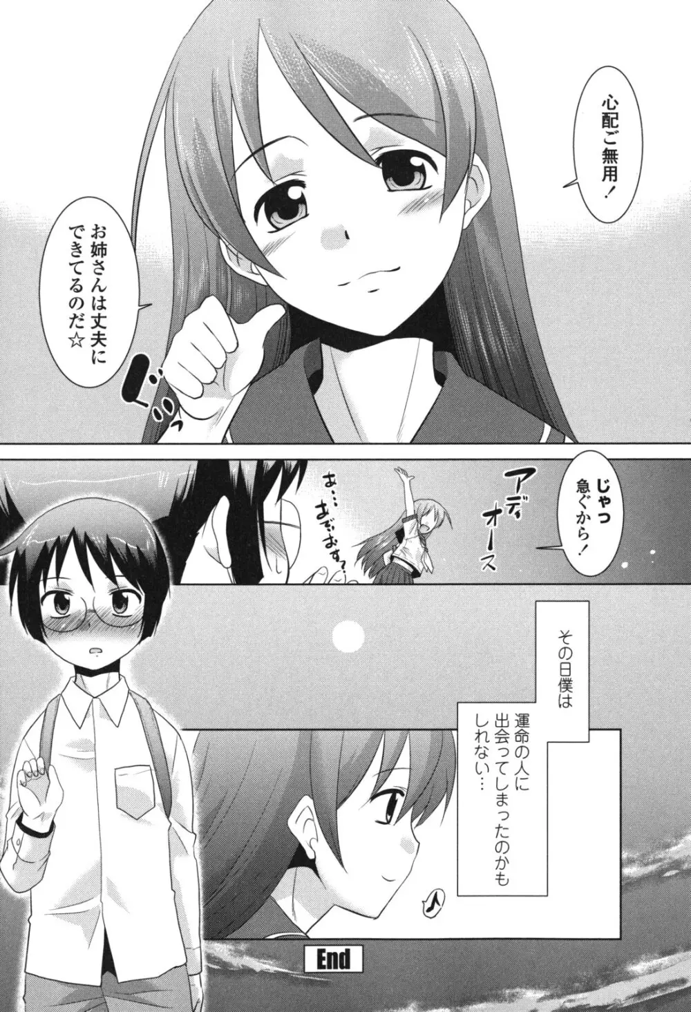 生ハメdeビューッ Page.66