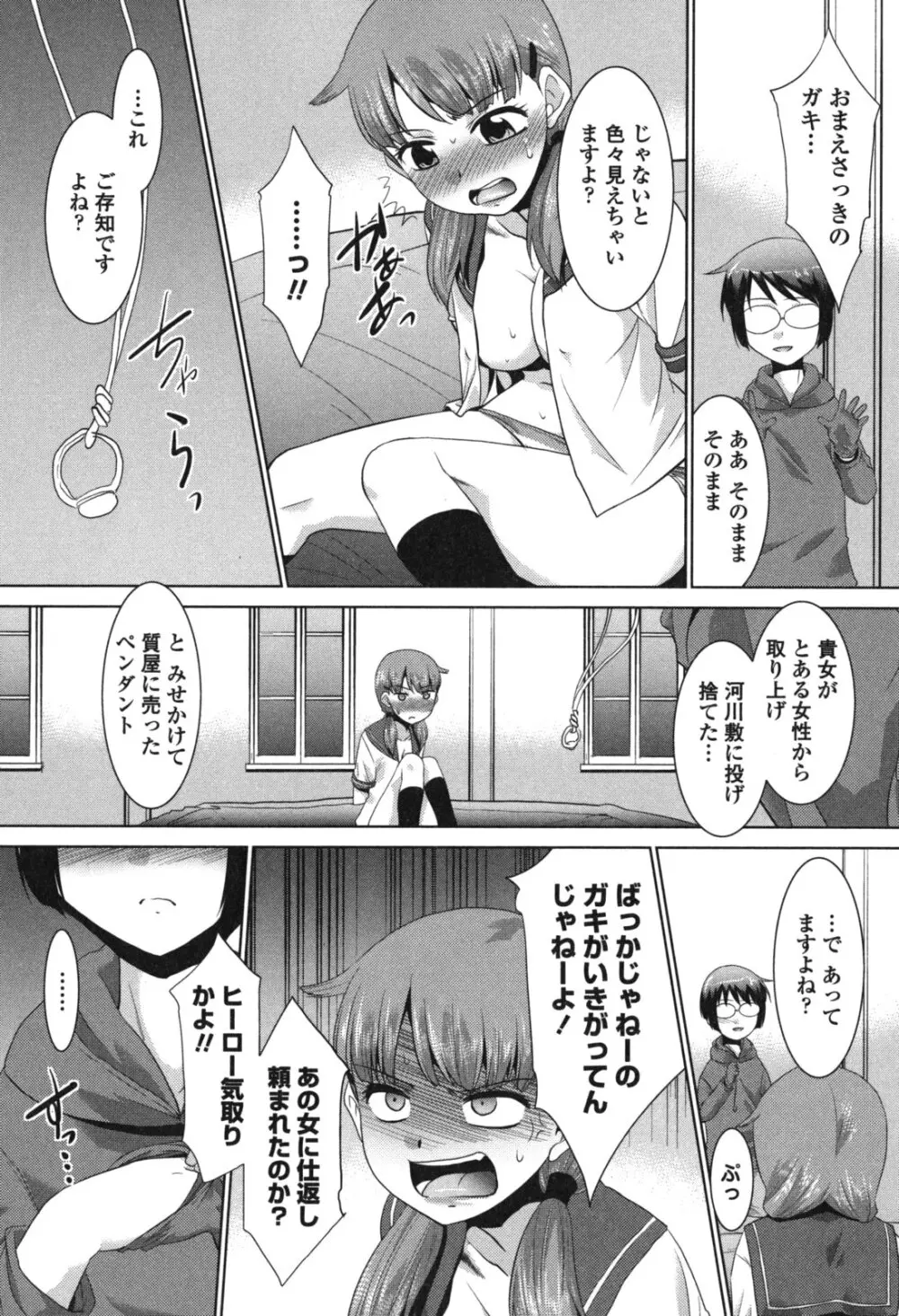 生ハメdeビューッ Page.71