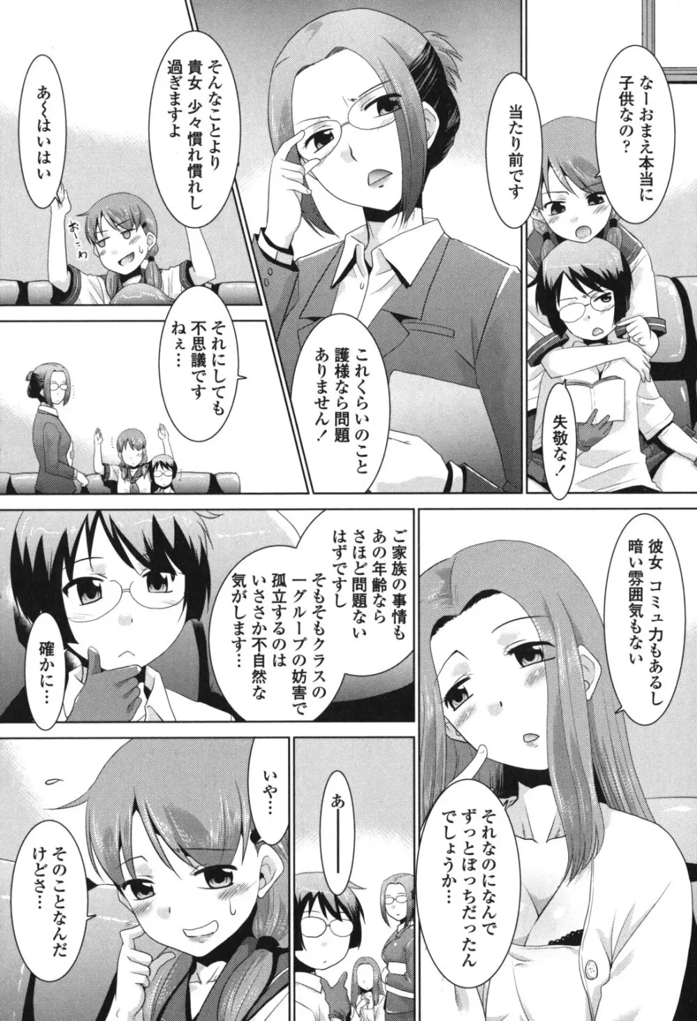 生ハメdeビューッ Page.89