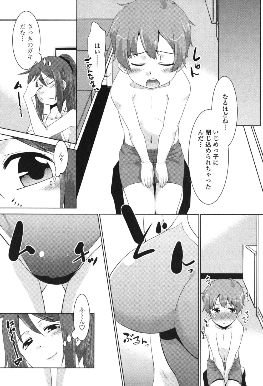 生ハメdeビューッ Page.9