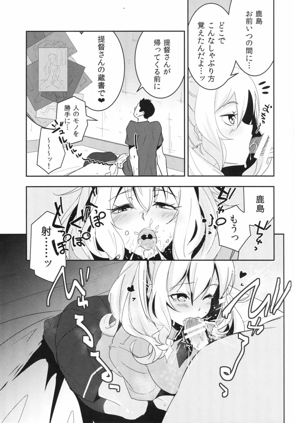 鹿島ちゃんと練習して幸せになる話 Page.10