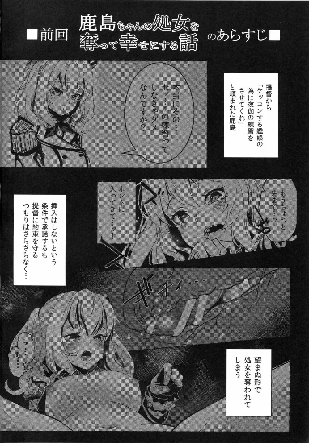 鹿島ちゃんと練習して幸せになる話 Page.3