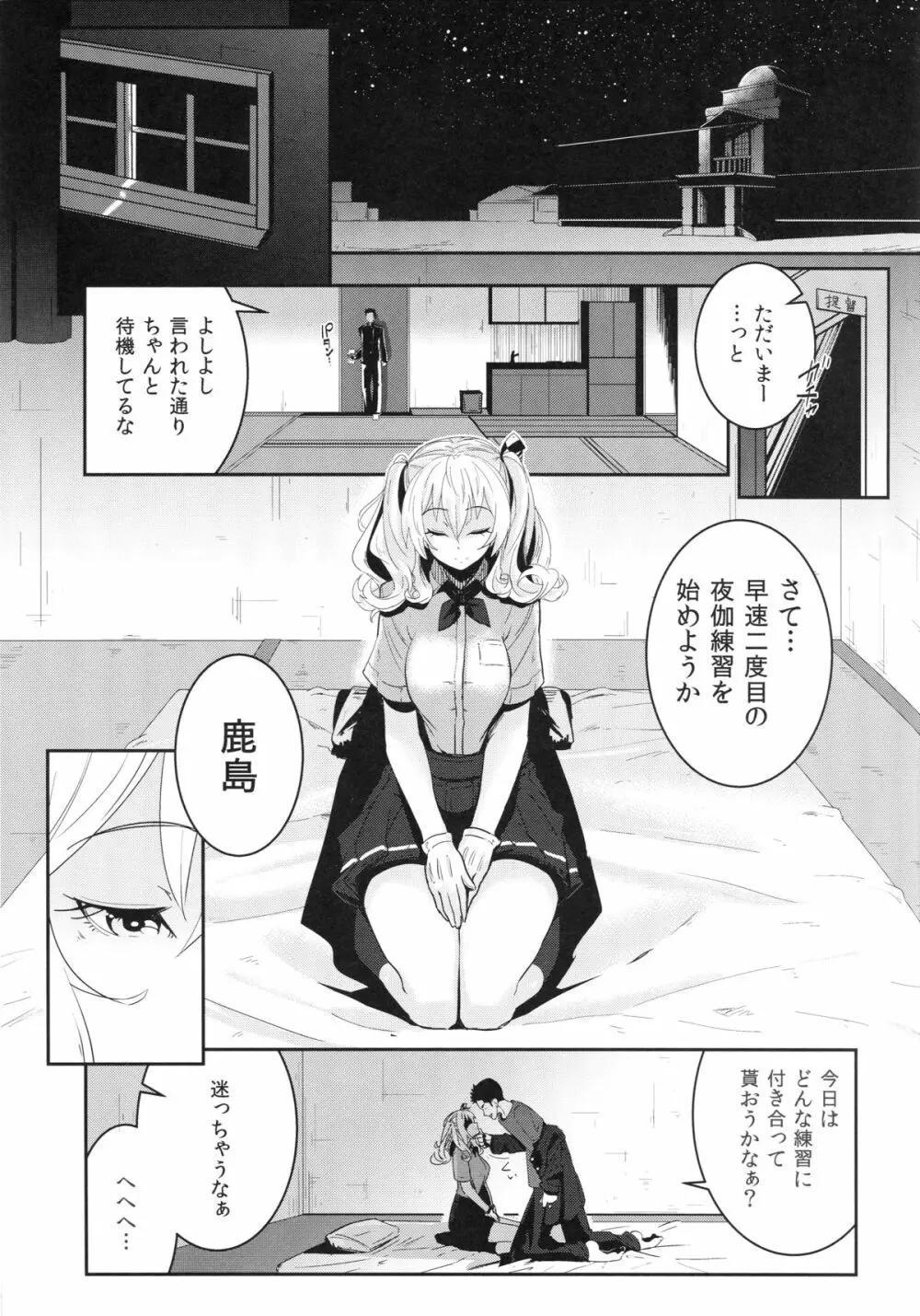 鹿島ちゃんと練習して幸せになる話 Page.6