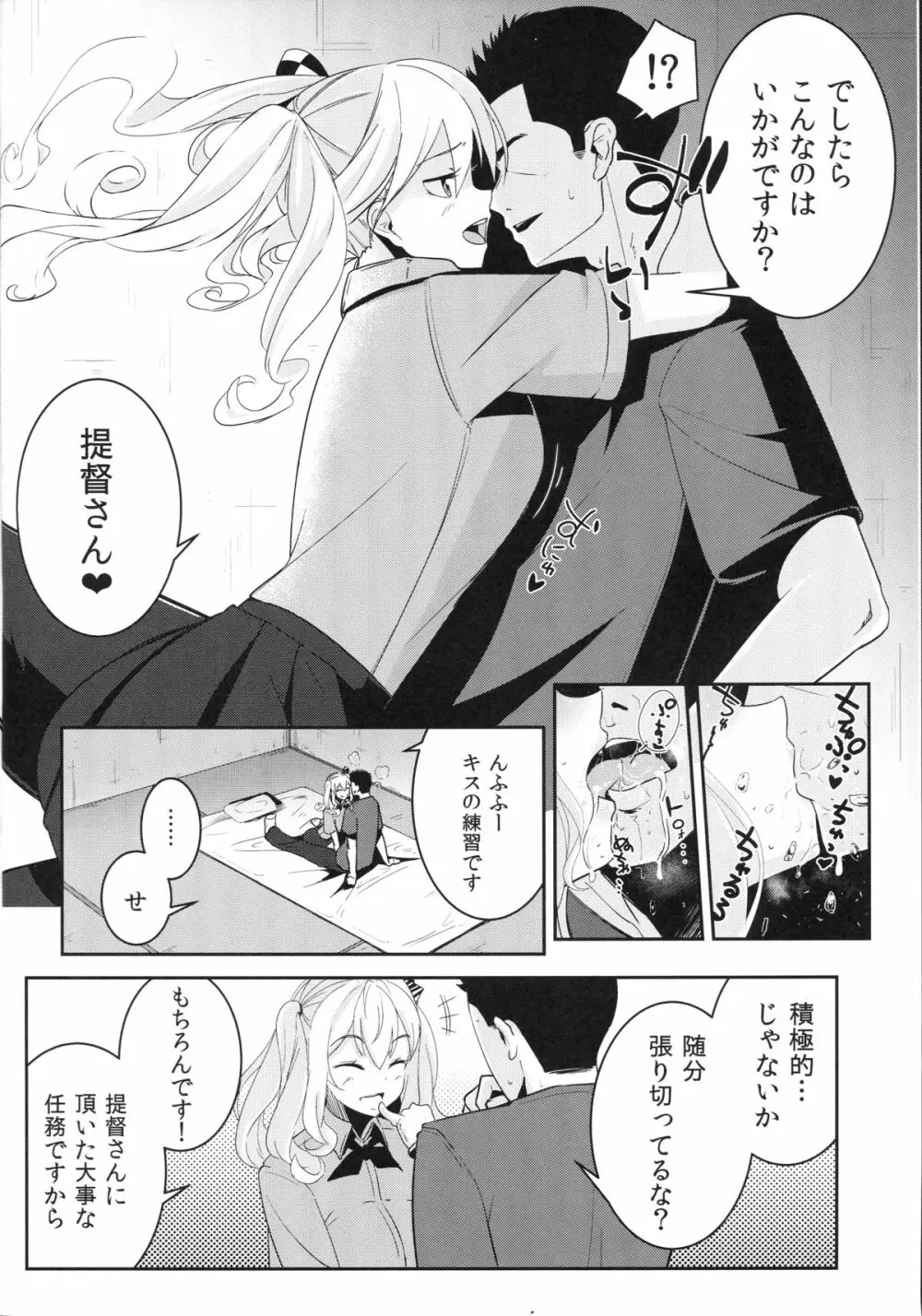 鹿島ちゃんと練習して幸せになる話 Page.7