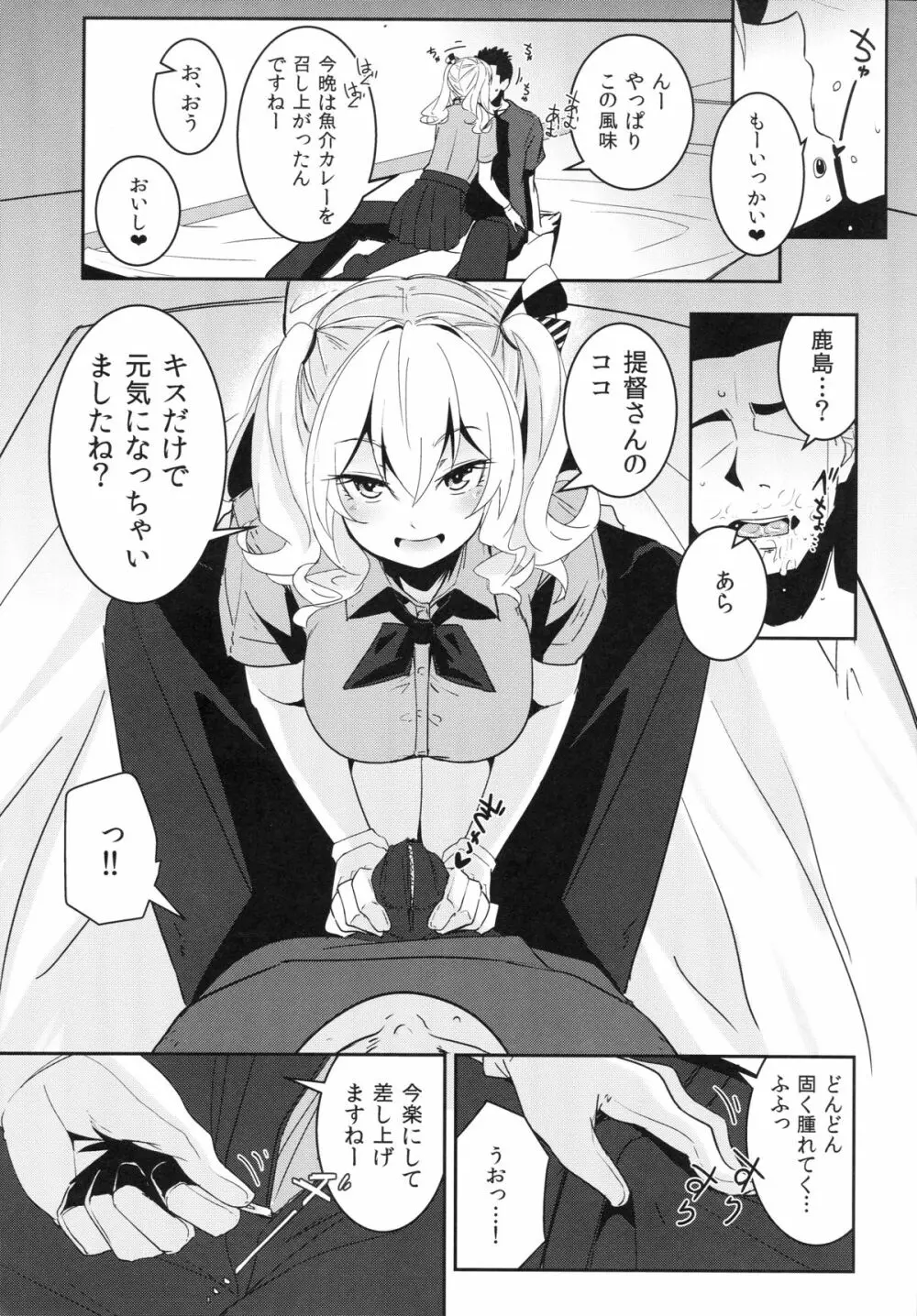 鹿島ちゃんと練習して幸せになる話 Page.8