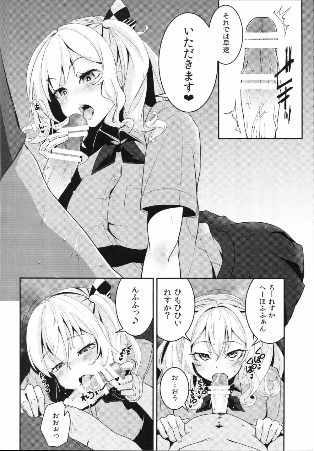 鹿島ちゃんと練習して幸せになる話 Page.9