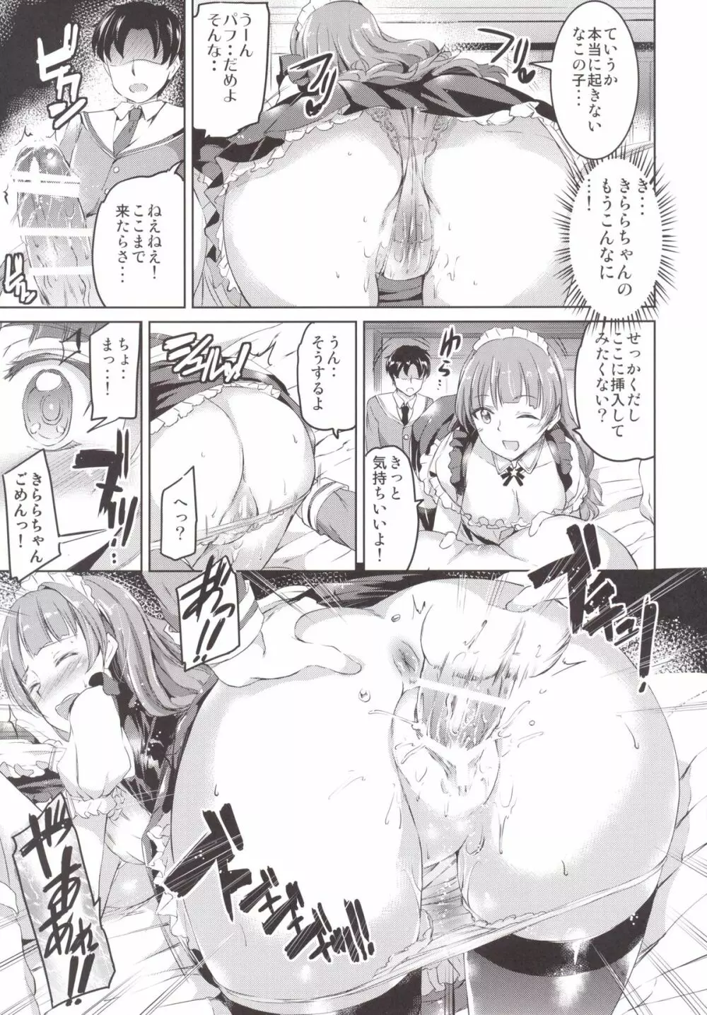 GO!PRINCESS MAID Page.12