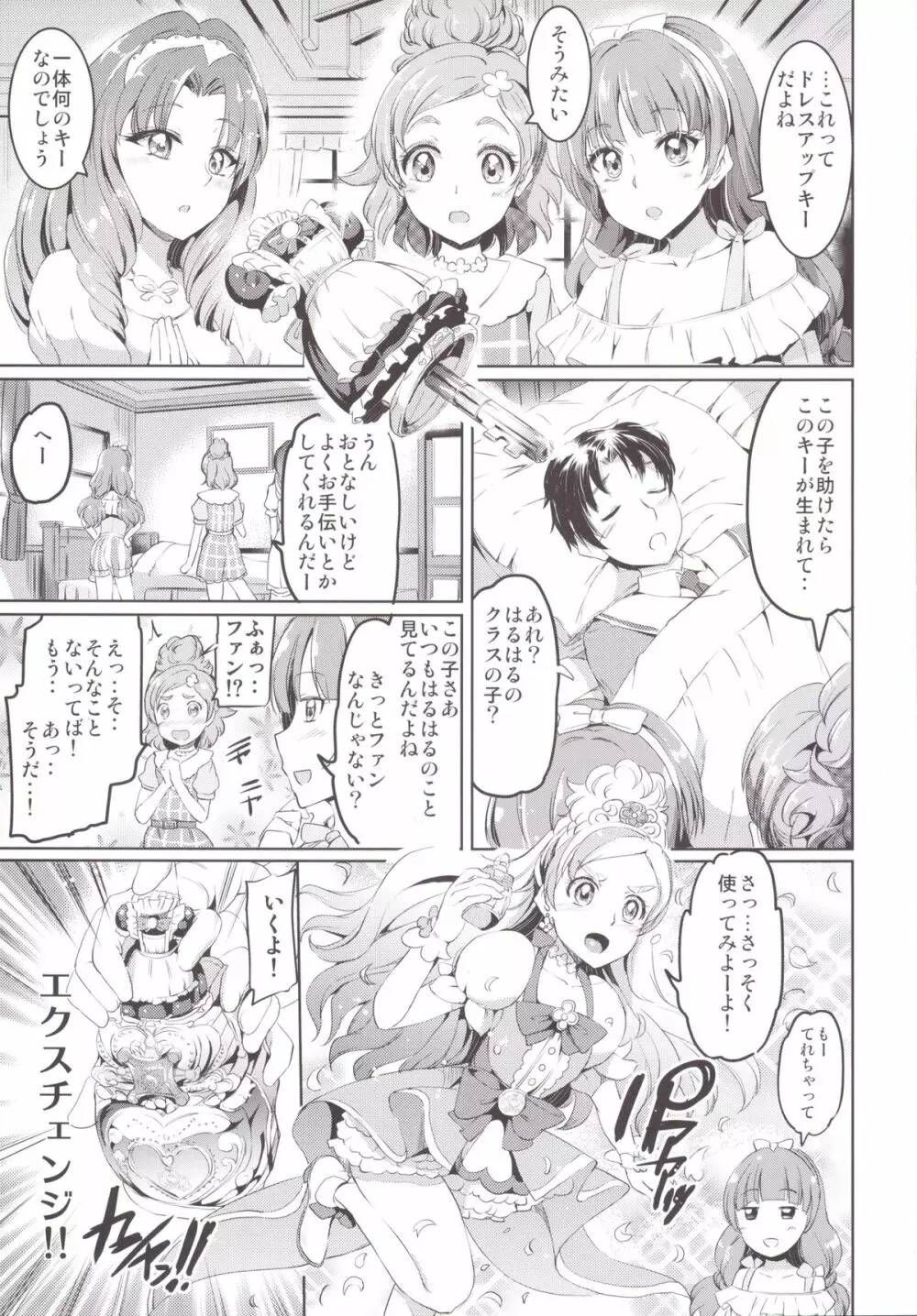 GO!PRINCESS MAID Page.4