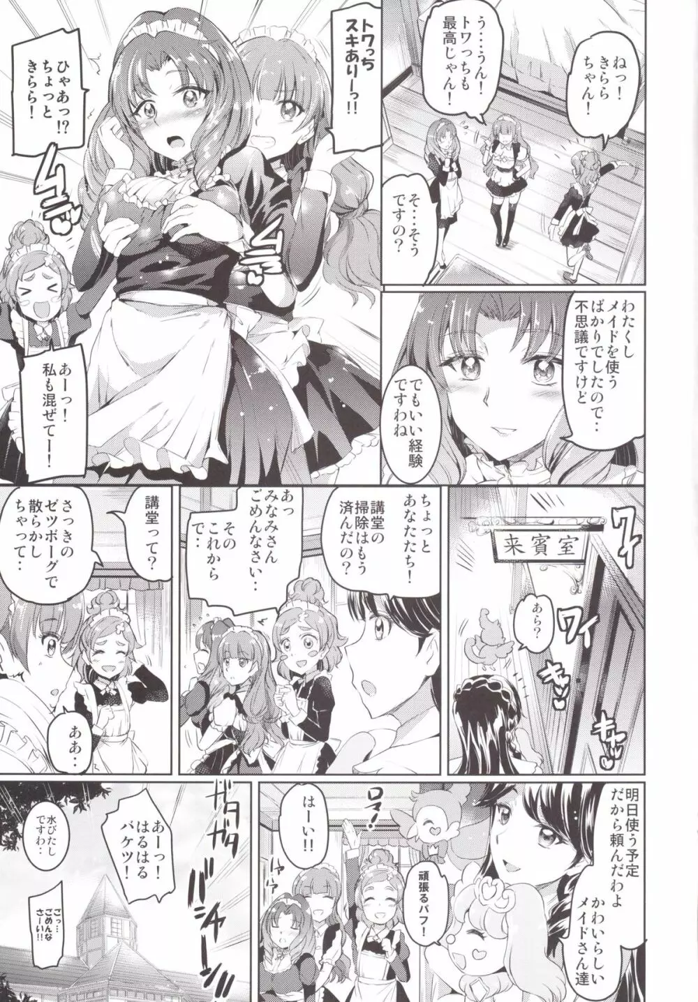 GO!PRINCESS MAID Page.6