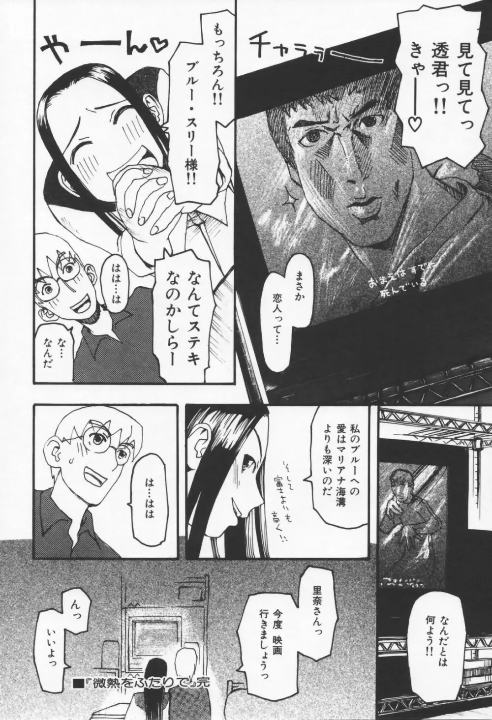 恋の行方 Page.100