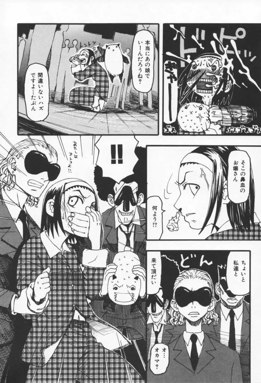 恋の行方 Page.108
