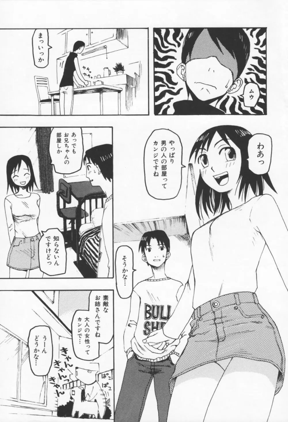 恋の行方 Page.127