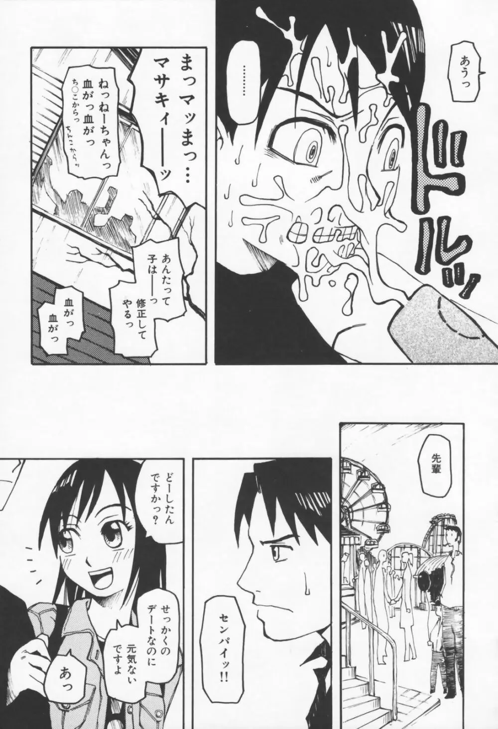 恋の行方 Page.139