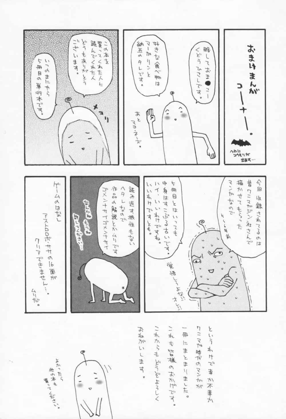 恋の行方 Page.141