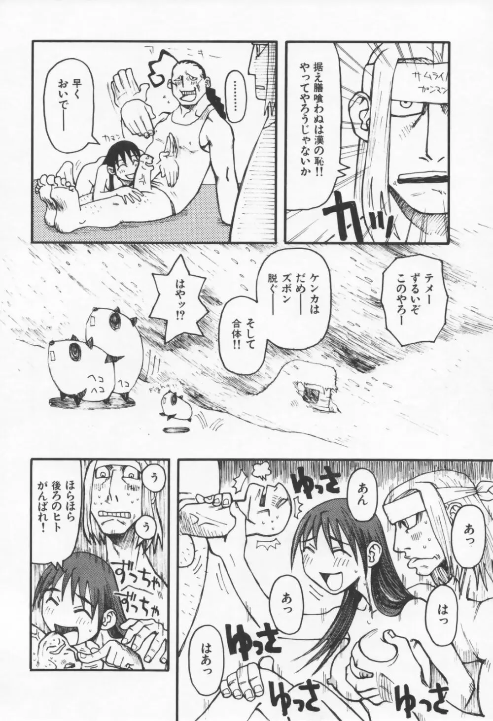 恋の行方 Page.16
