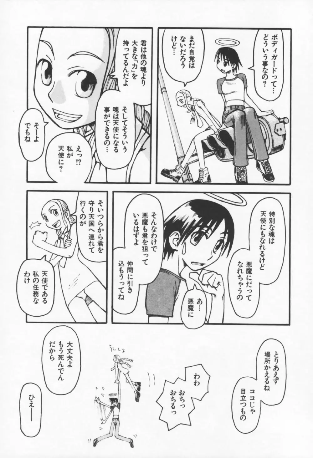 恋の行方 Page.23