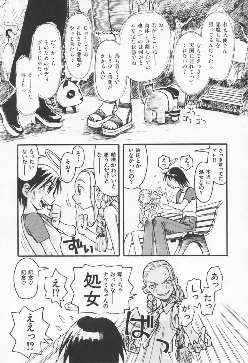 恋の行方 Page.24