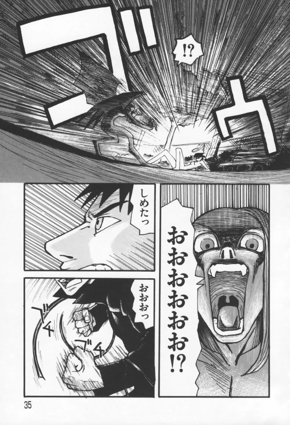 恋の行方 Page.35
