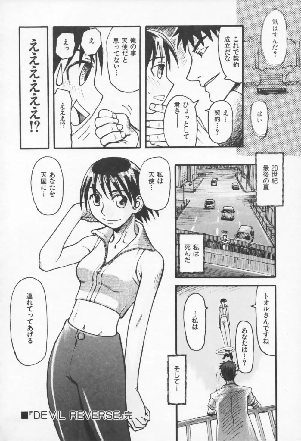 恋の行方 Page.40