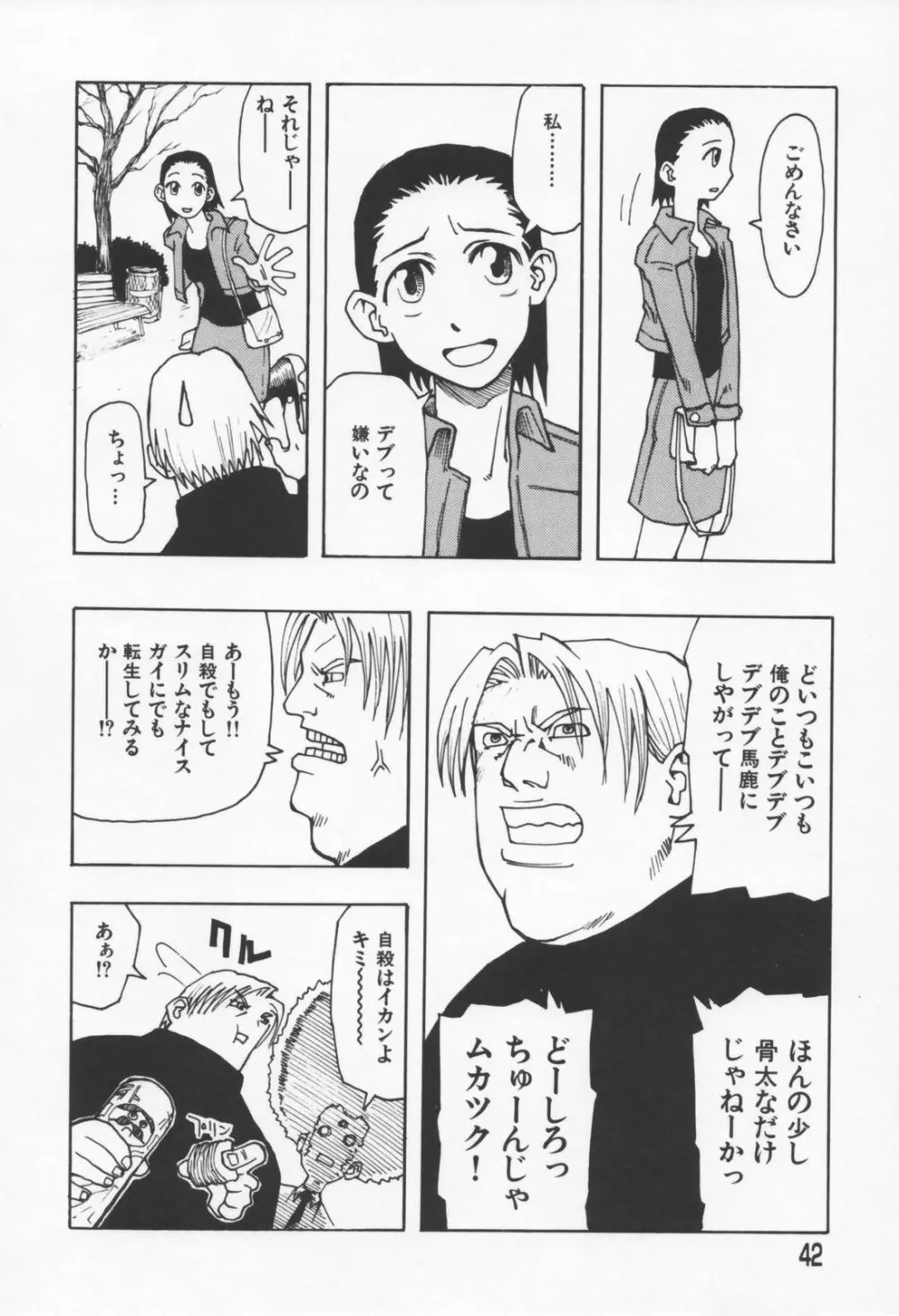恋の行方 Page.42